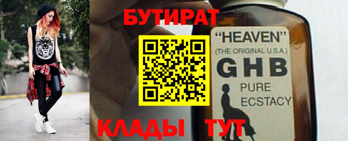 Бутират  БУТИРАТ бутик  Вход с VPN  Ирбит 