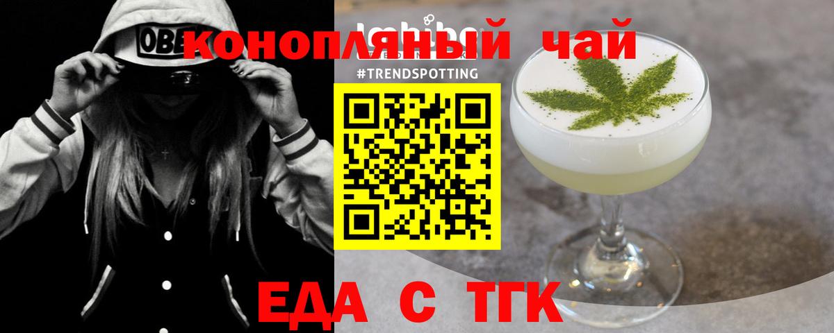Еда ТГК конопля  Вход с VPN  Ирбит 