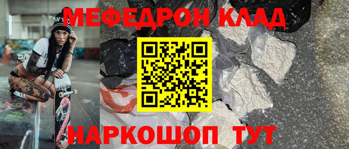 Меф мяу мяу Ирбит
